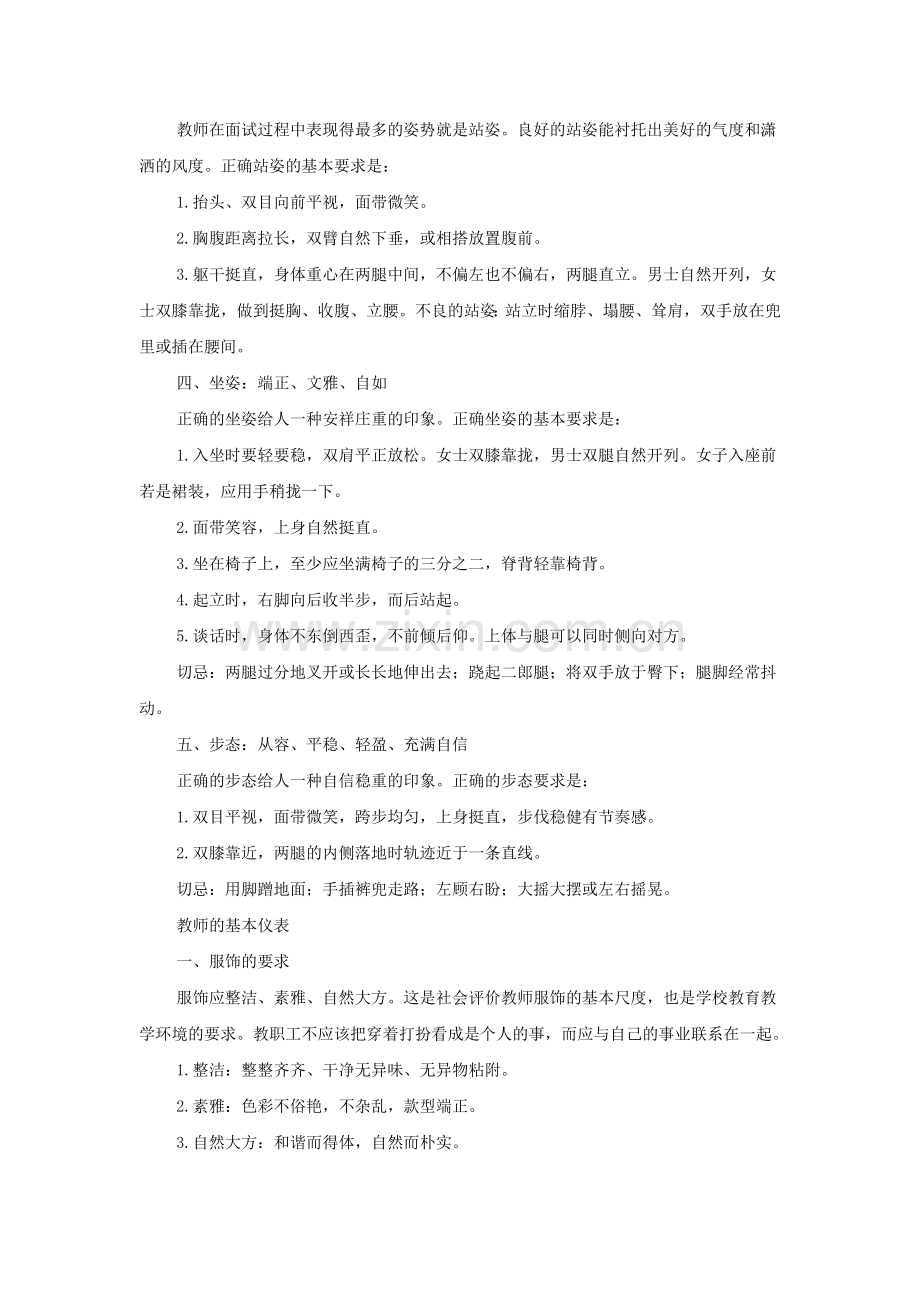 2015年四川特岗教师面试备考：面试高分宝典之教师面试礼仪.doc_第2页