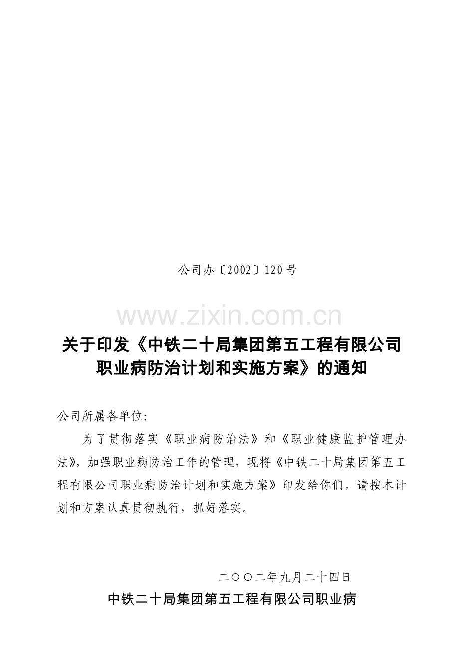 20020-120职业病防治计划.doc_第1页