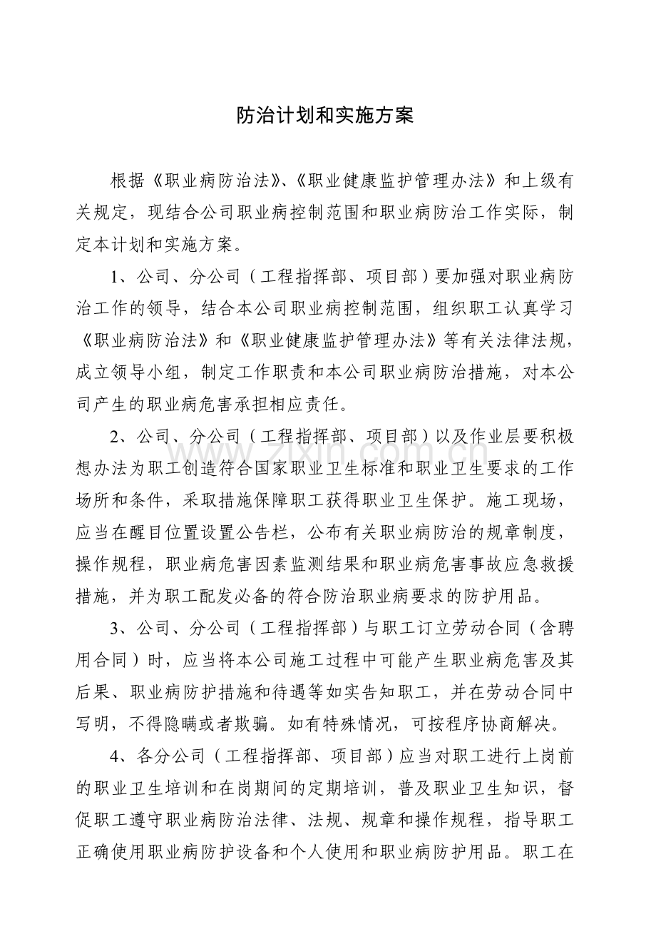 20020-120职业病防治计划.doc_第2页