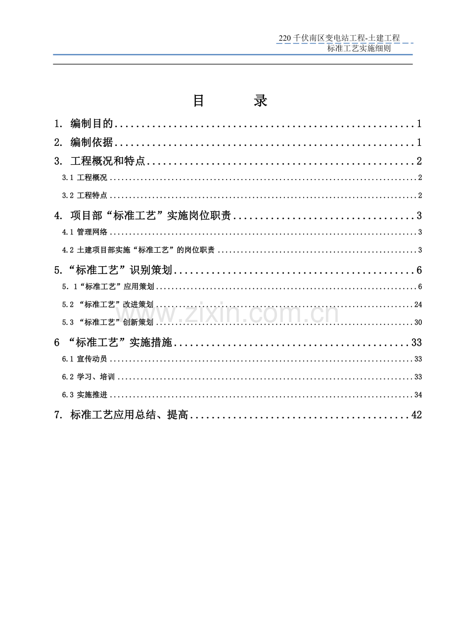 220千伏变电站工程土建标准工艺实施细则-2015版1.doc_第3页