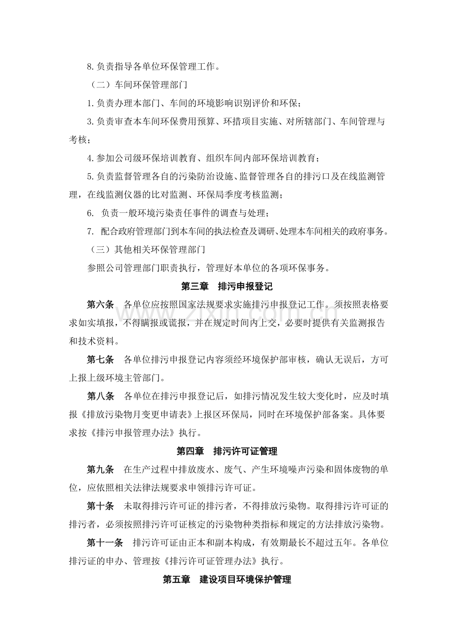 环境管理制度.doc_第2页