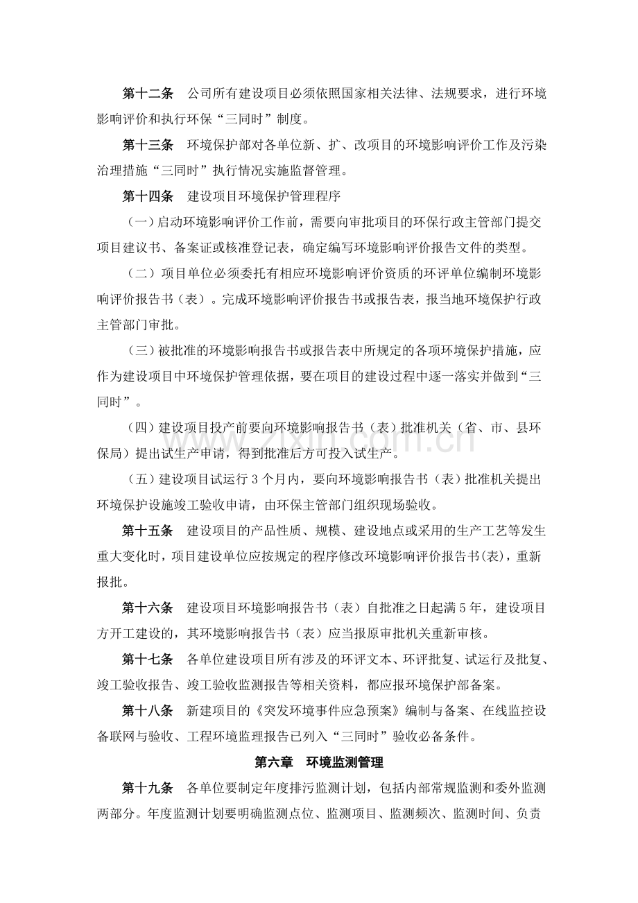 环境管理制度.doc_第3页