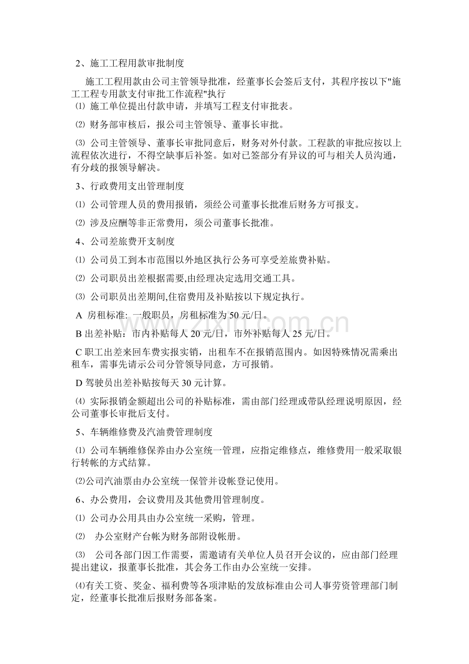 园林绿化工程有限公司财务管理制度(DOC-8页).doc_第2页