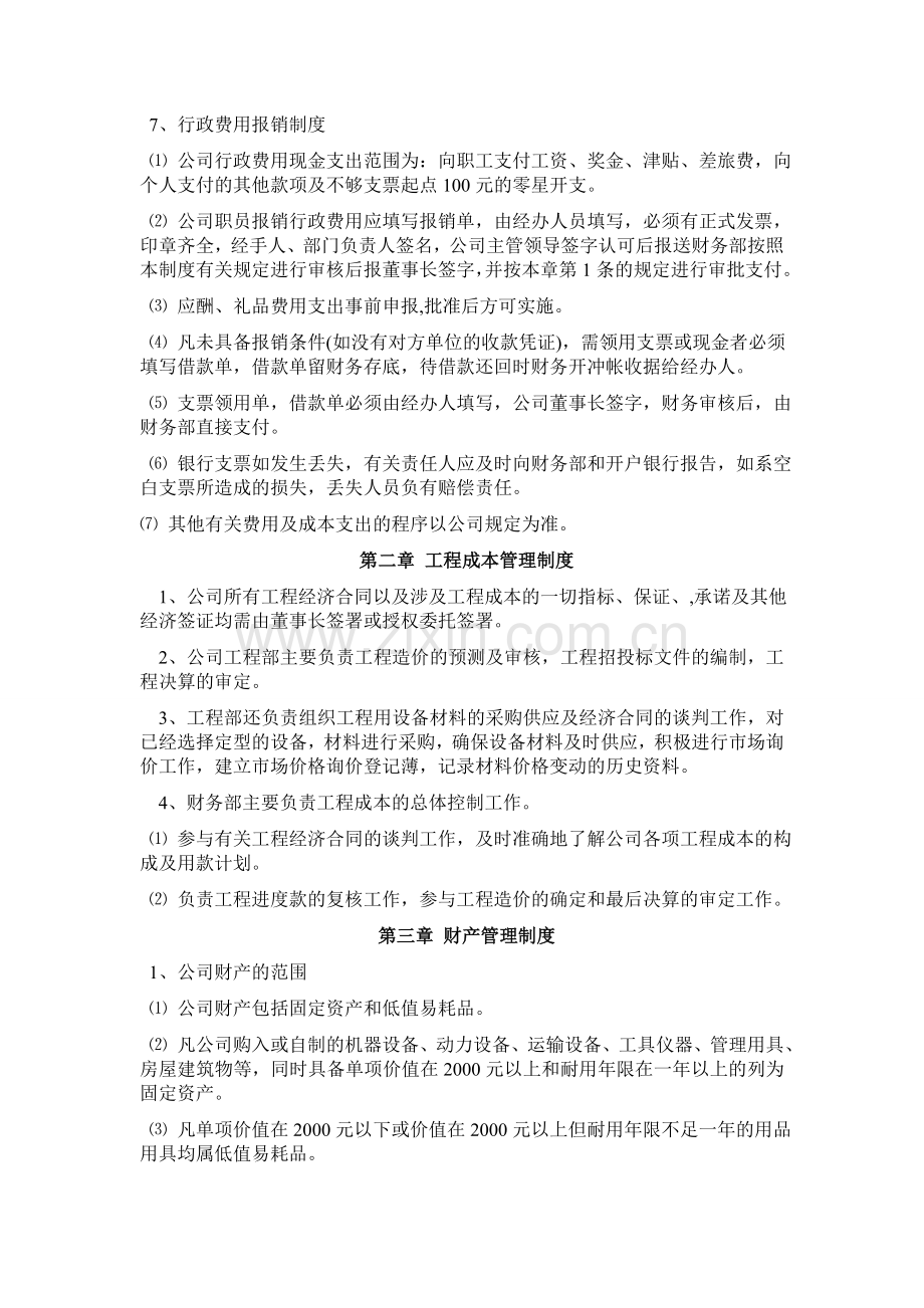 园林绿化工程有限公司财务管理制度(DOC-8页).doc_第3页