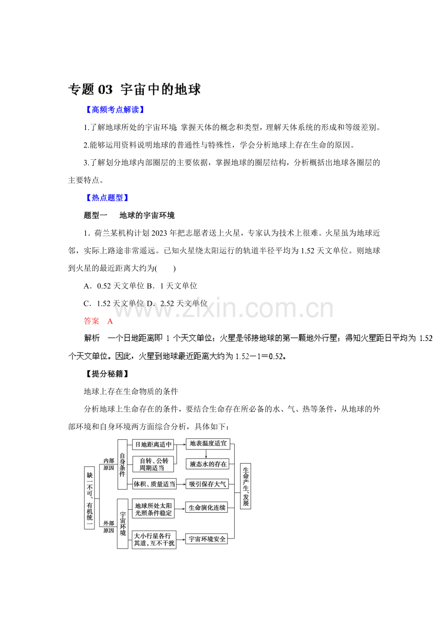 高三地理课时考点复习调研测试58.doc_第1页