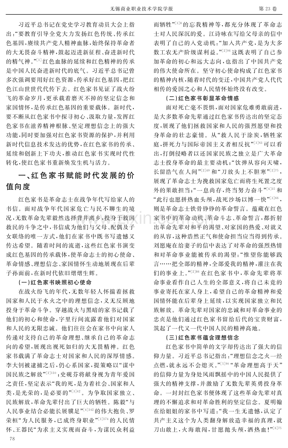 红色家书赋能时代发展的三重向度.pdf_第2页