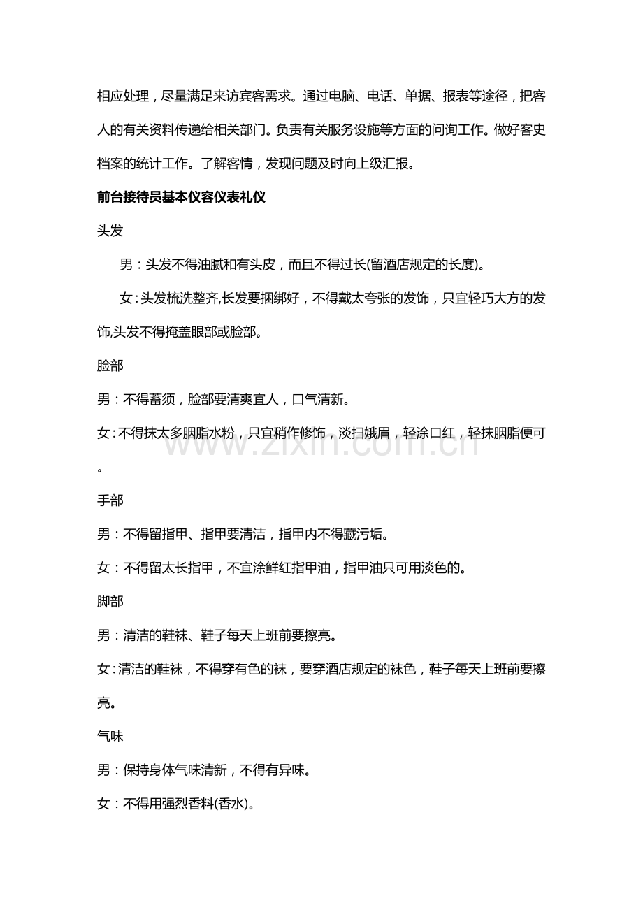 前台服务礼仪培训资料.doc_第2页