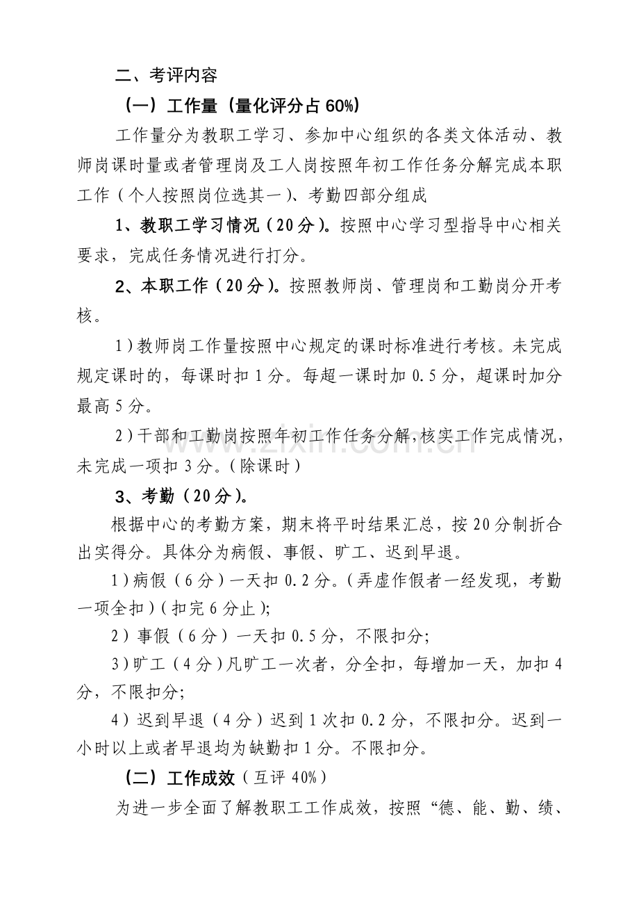 成教中心教职工考核量化指标体系..doc_第2页