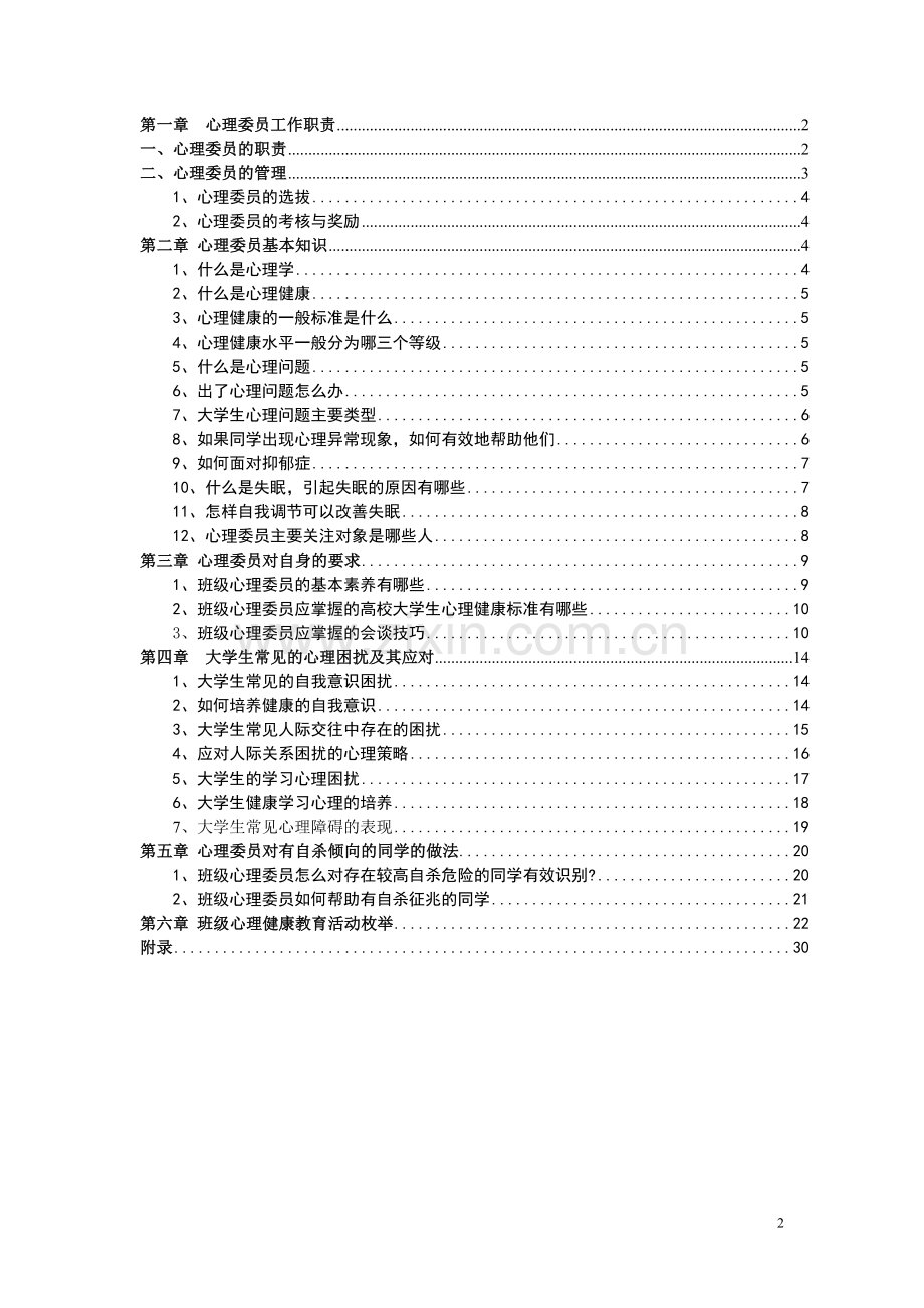 班级心理委员工作手册.doc_第2页