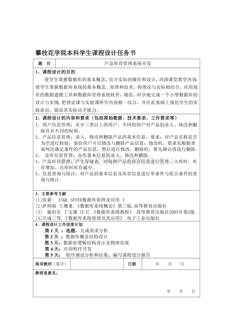 3-产品库存管理系统开发(1-2人)-任务书.doc_第1页