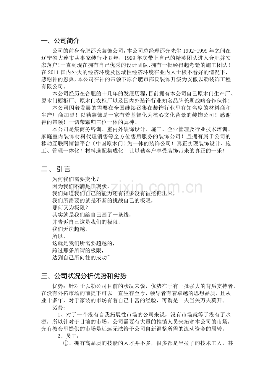 装饰公司企业规划.doc_第3页