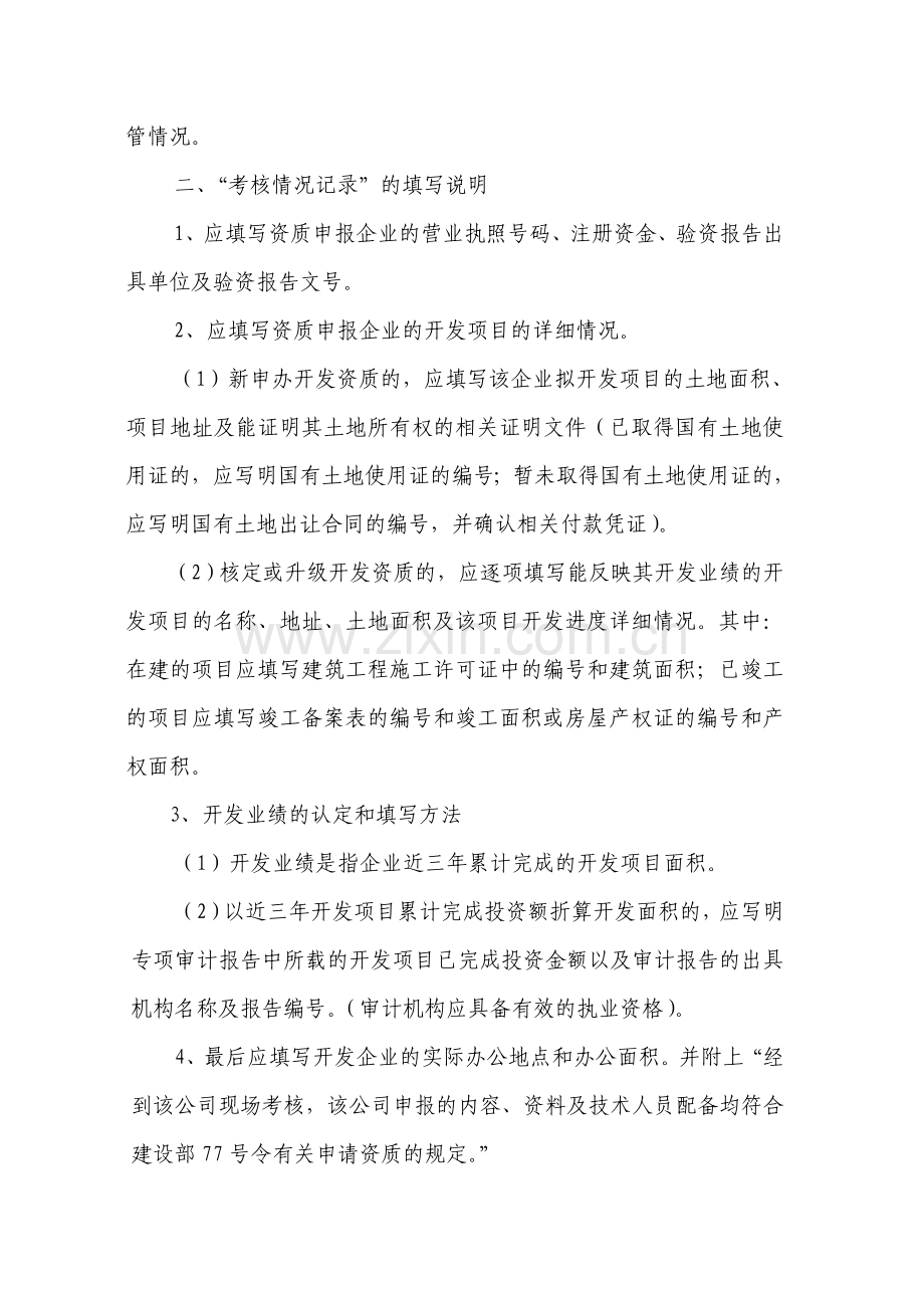 房地产开发企业资质申报考核表(样表).doc_第3页