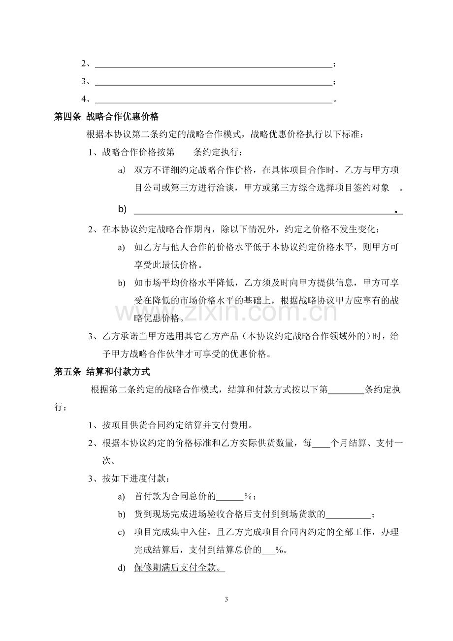 设备采购战略合作协议.doc_第3页