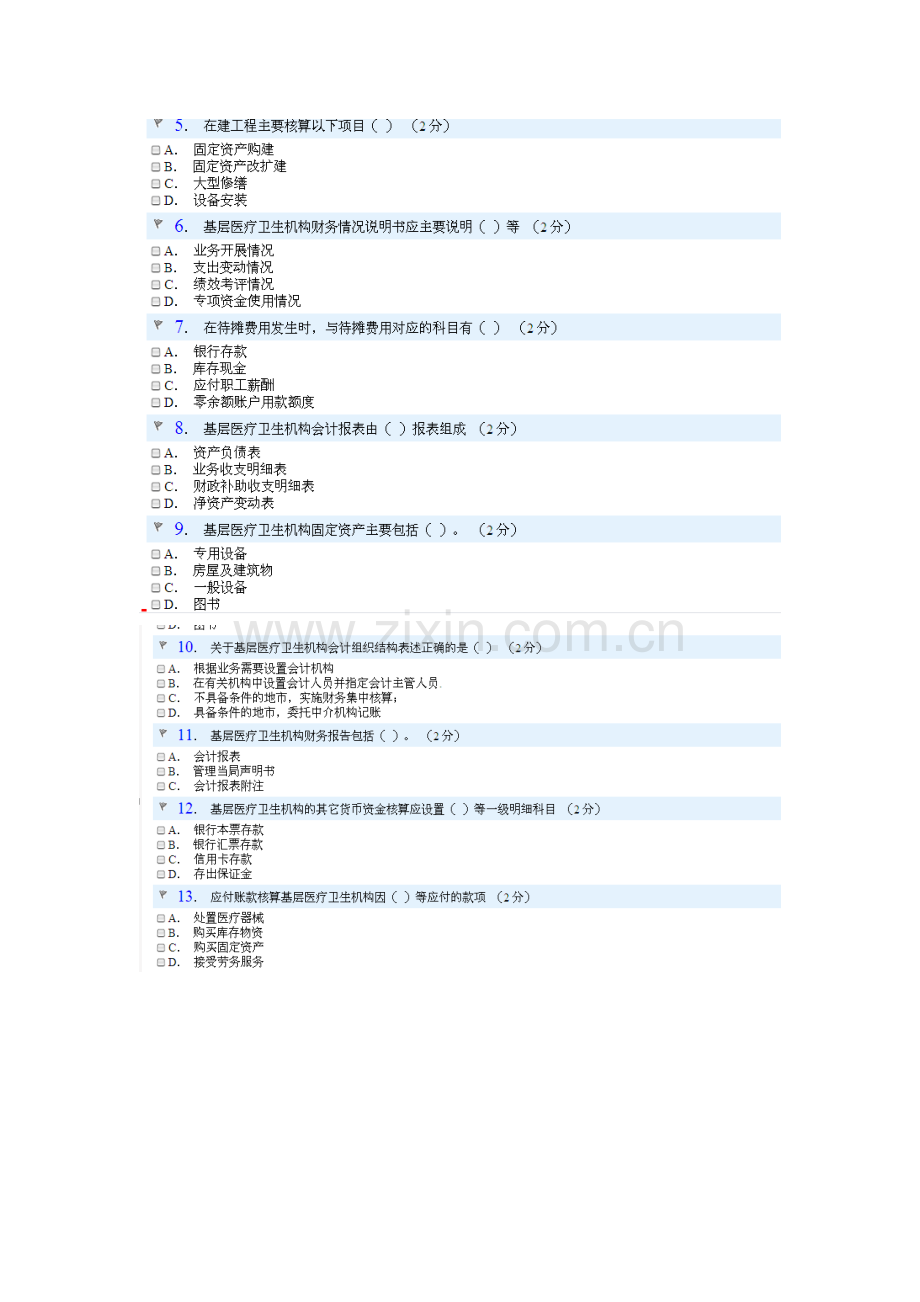 2014年基层医疗卫生机构会计制度-继续教育考试试题.doc_第3页