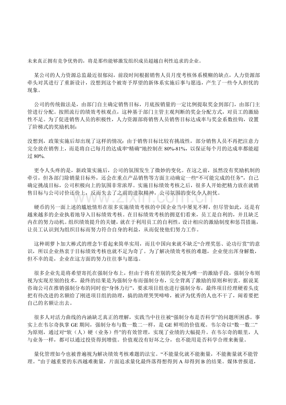 绩效管理的负面.doc_第1页