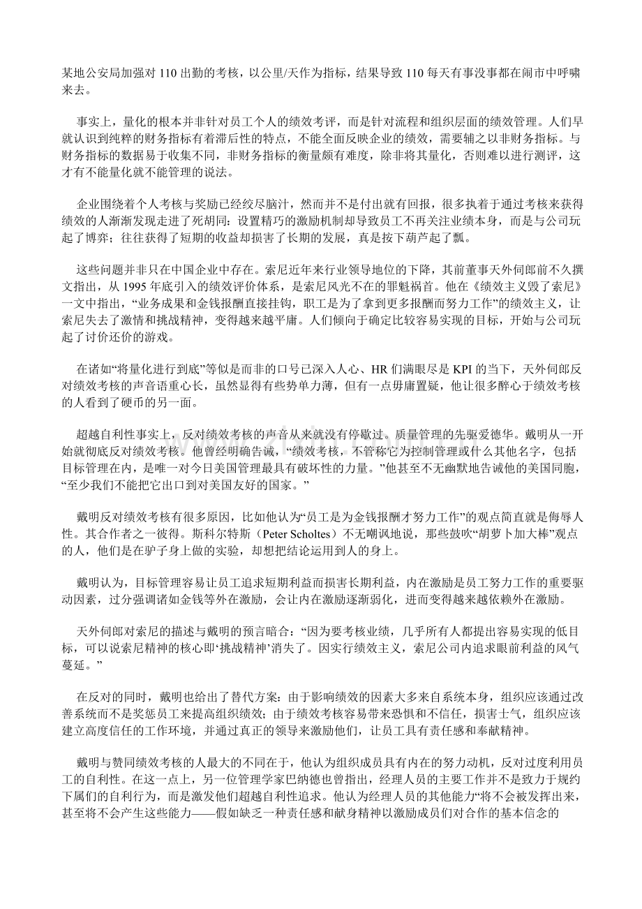 绩效管理的负面.doc_第2页