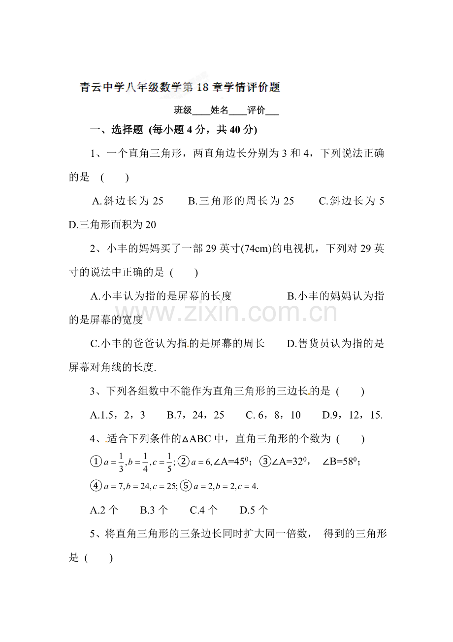 八年级数学上册单元综合测评检测23.doc_第1页