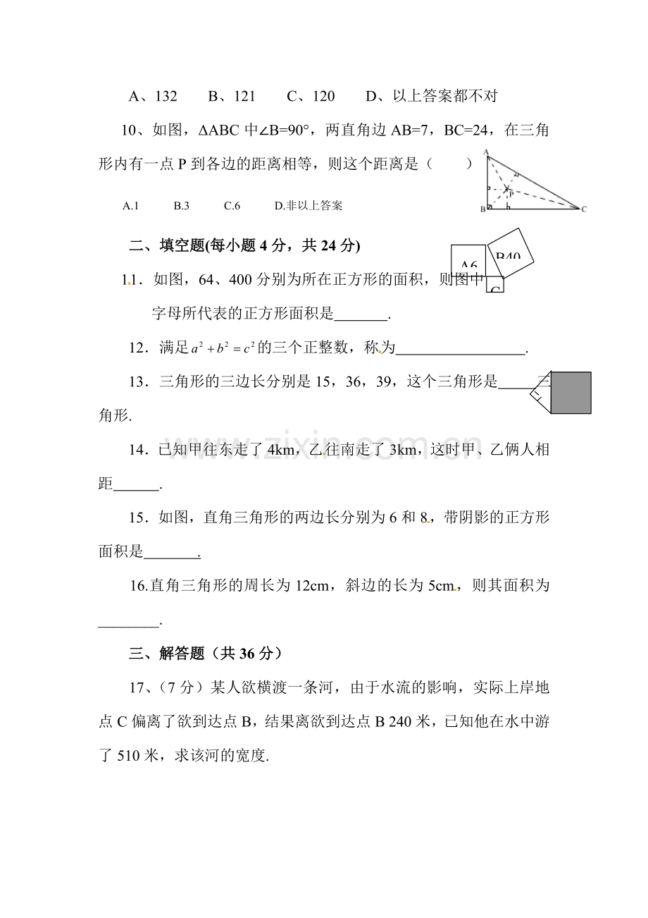 八年级数学上册单元综合测评检测23.doc_第3页