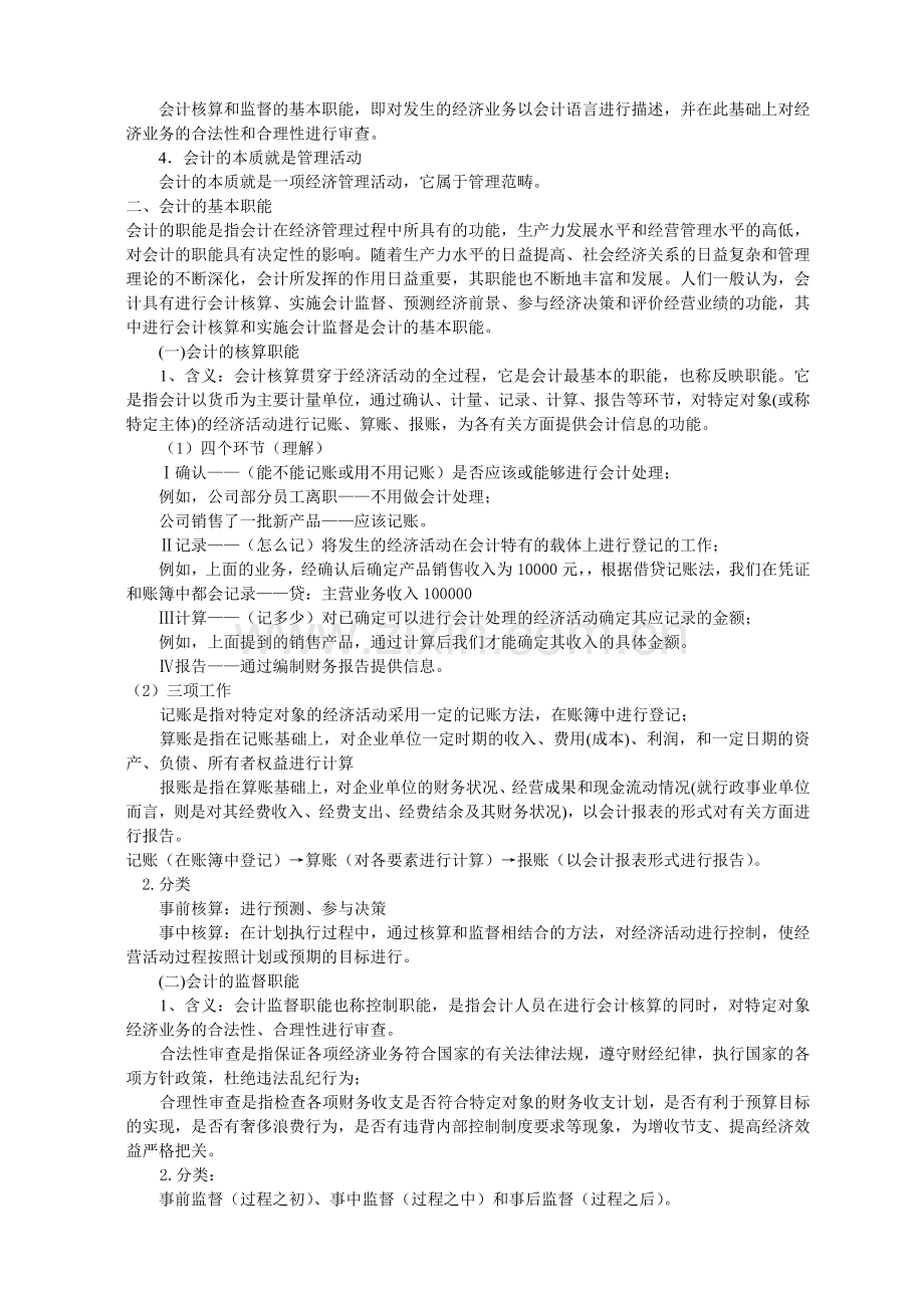 桂林会计培训会计基础第一章第一节.doc_第2页