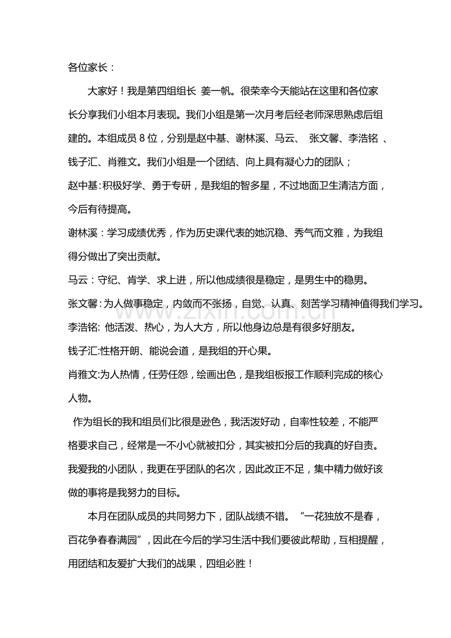 小组长总结.doc_第1页