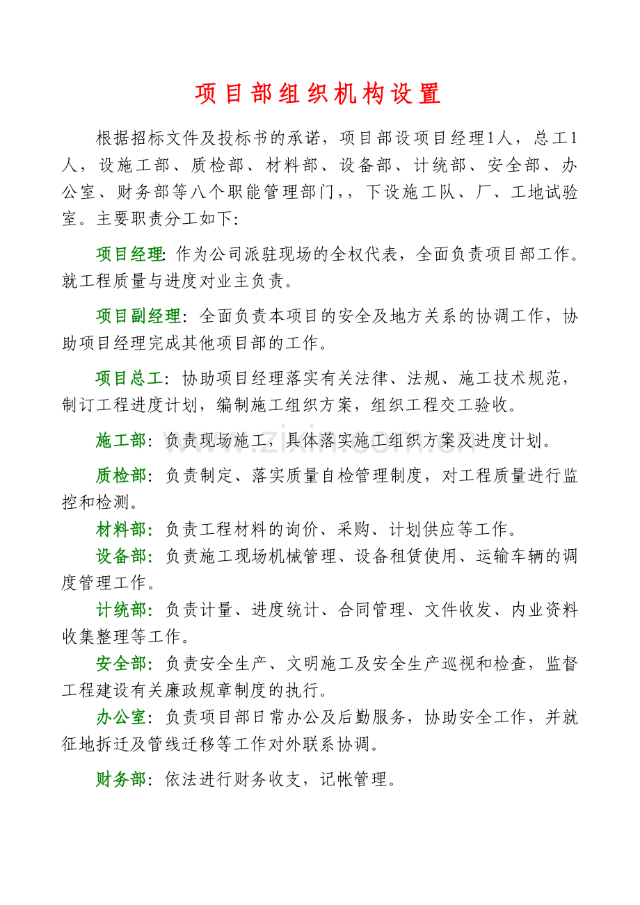 公路工程上墙管理制度资料.doc_第3页