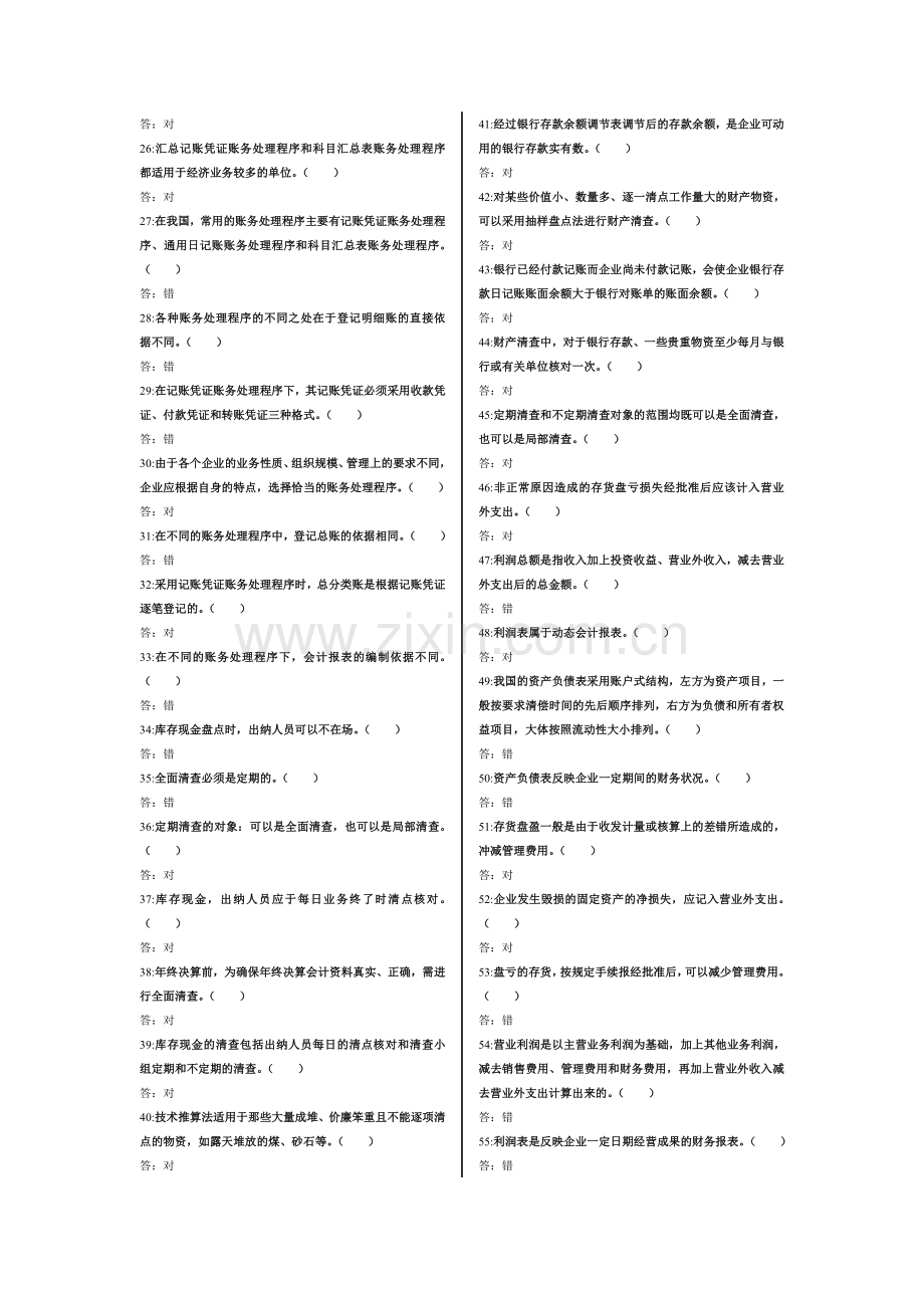 会计复习题判断.doc_第2页