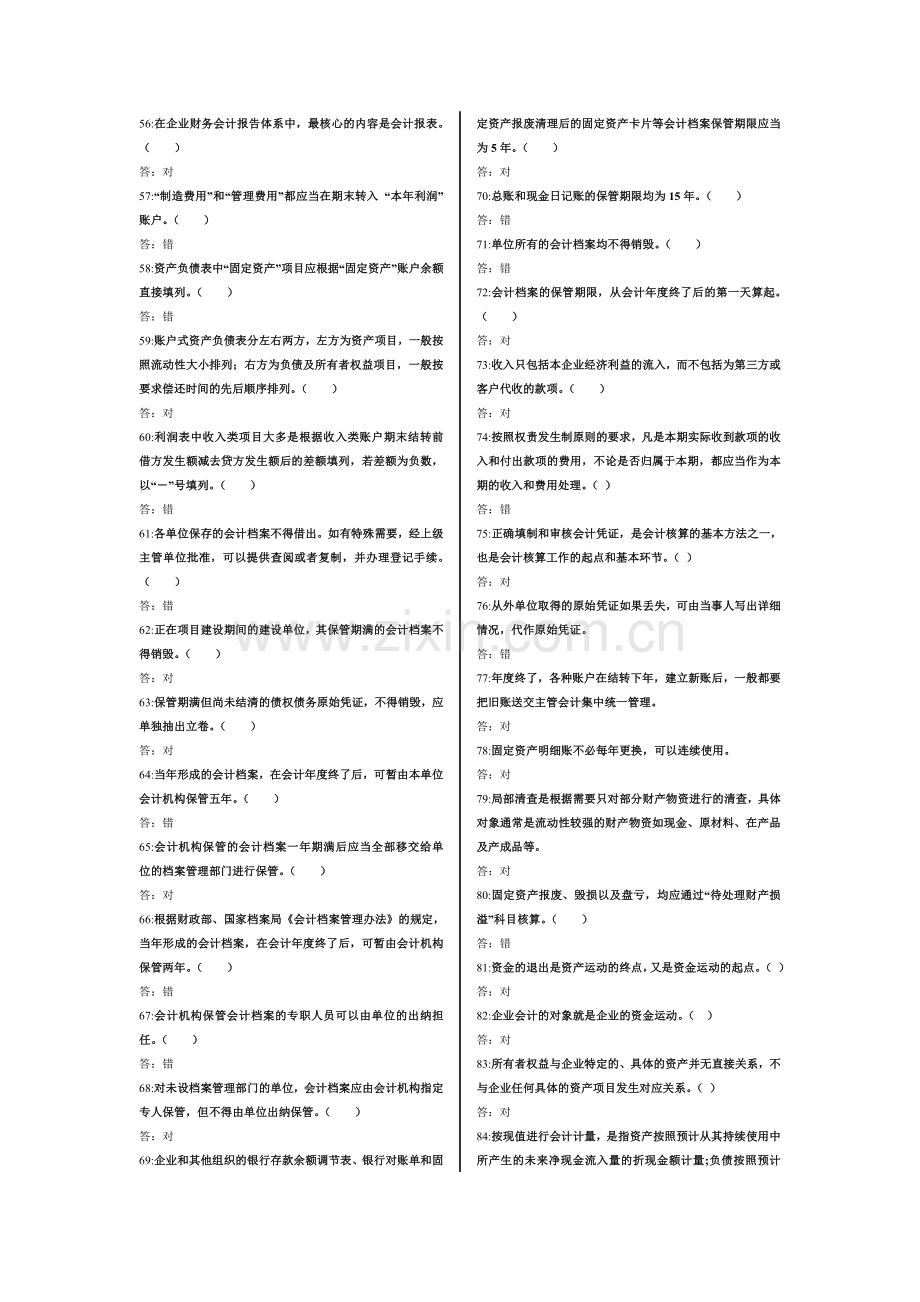 会计复习题判断.doc_第3页