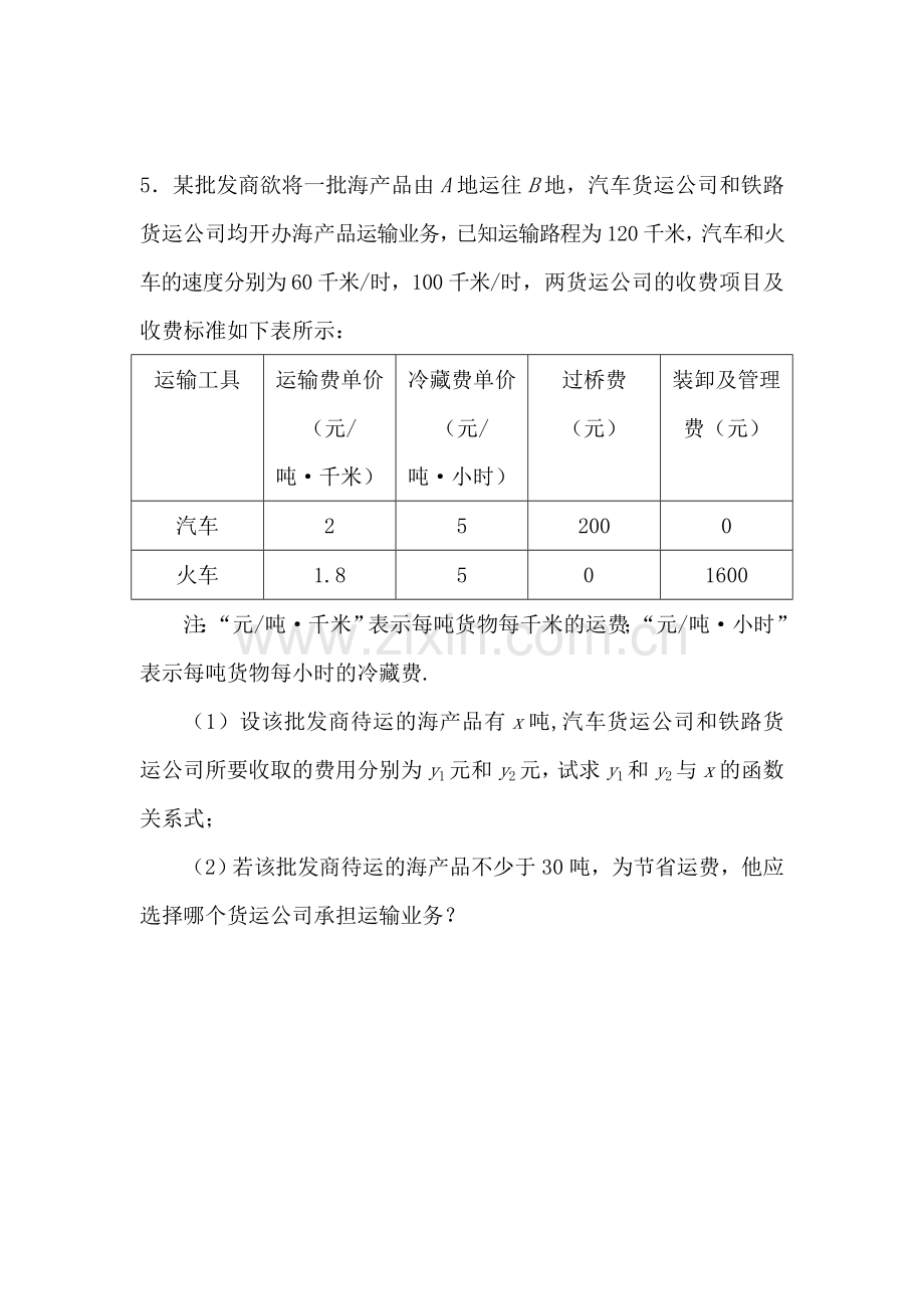 七年级数学一元一次不等式同步练习.doc_第2页