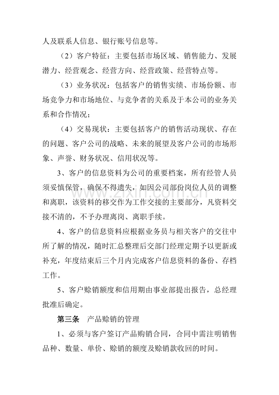 5.应收账款管理制度.doc_第2页