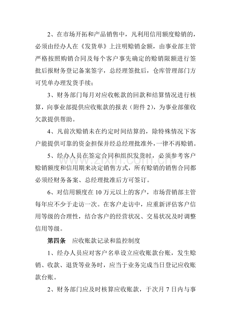 5.应收账款管理制度.doc_第3页