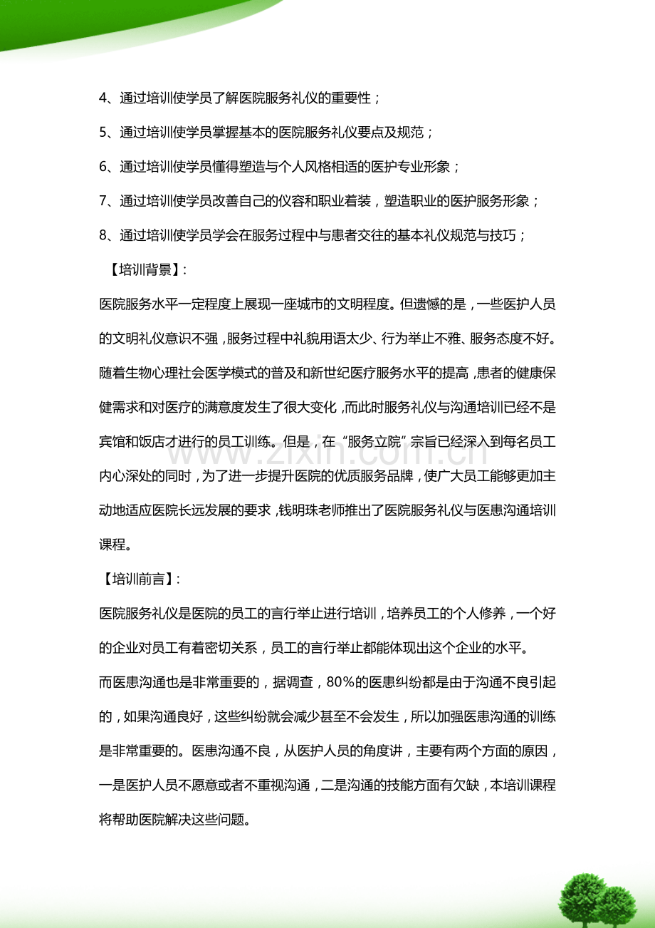 医院收费礼仪.doc_第2页