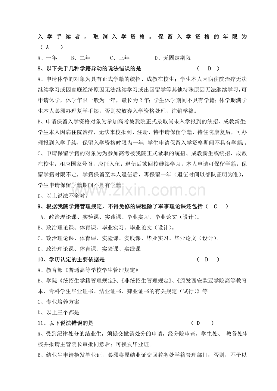 2013-2014学年学籍管理知识考核试题答案.doc_第3页