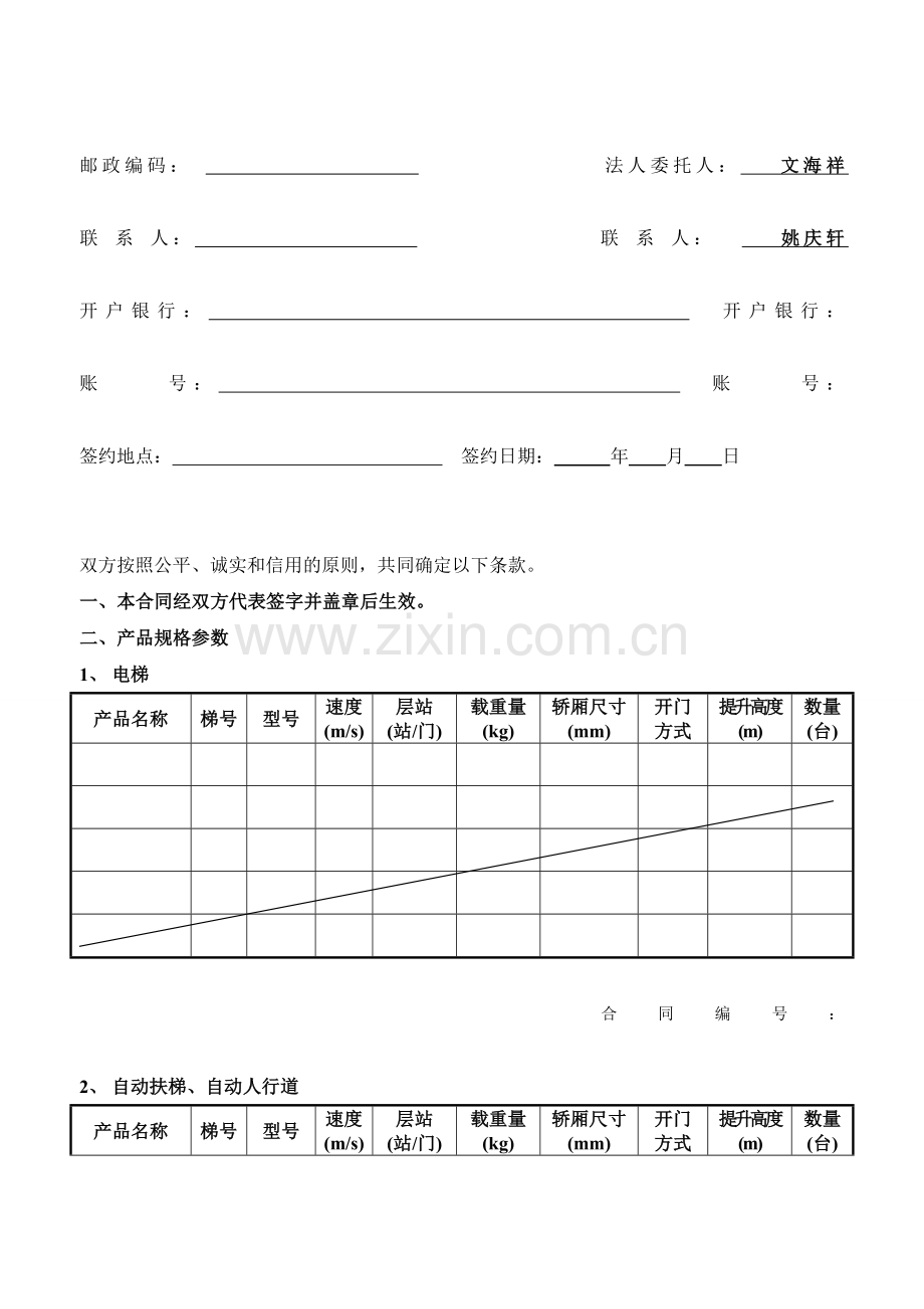 修理合同(范本).doc_第2页