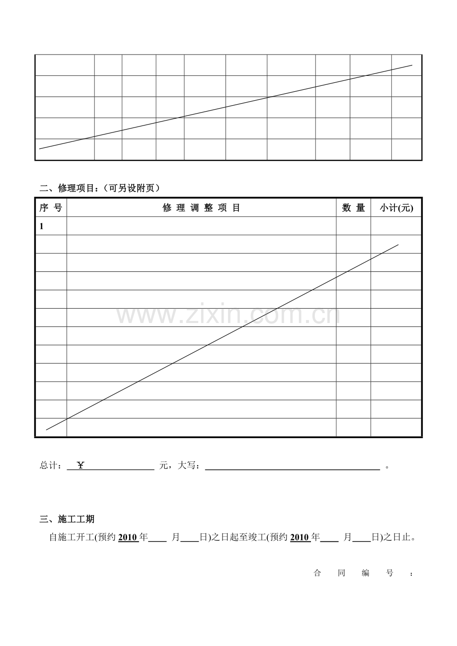 修理合同(范本).doc_第3页