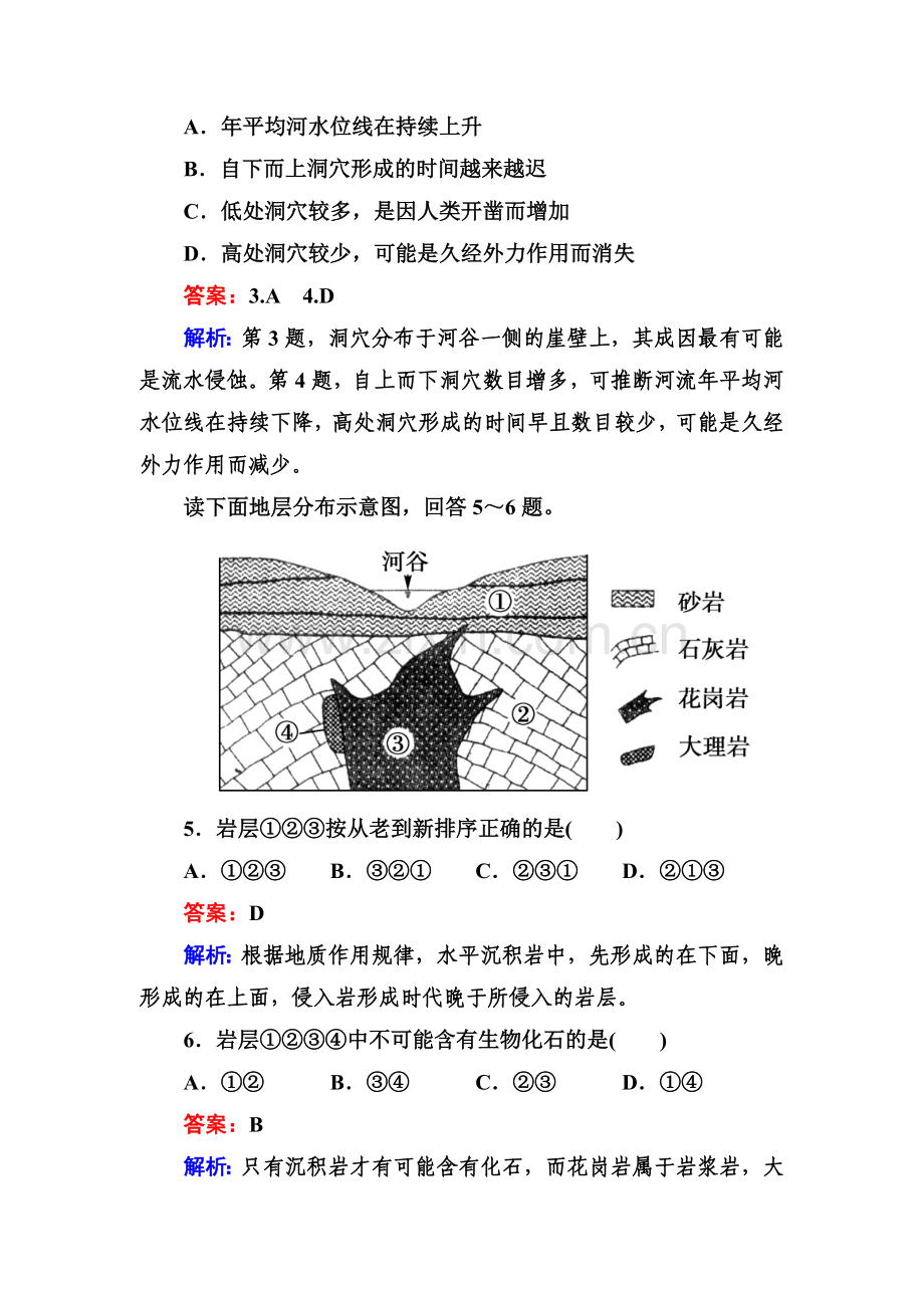 高三地理总复习必修知识点同步练习题36.doc_第3页