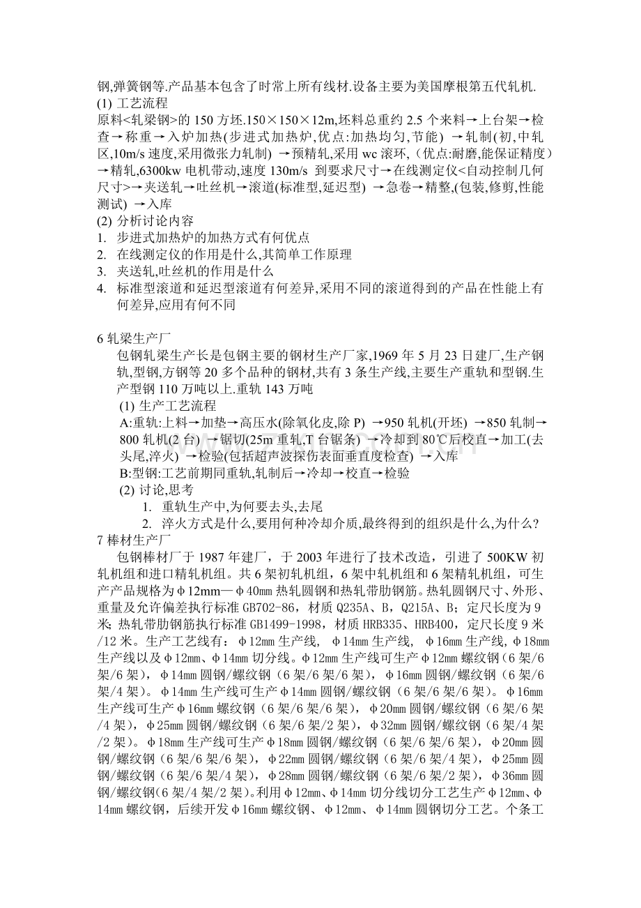 材料学专业学生生产实习报告提纲.doc_第3页