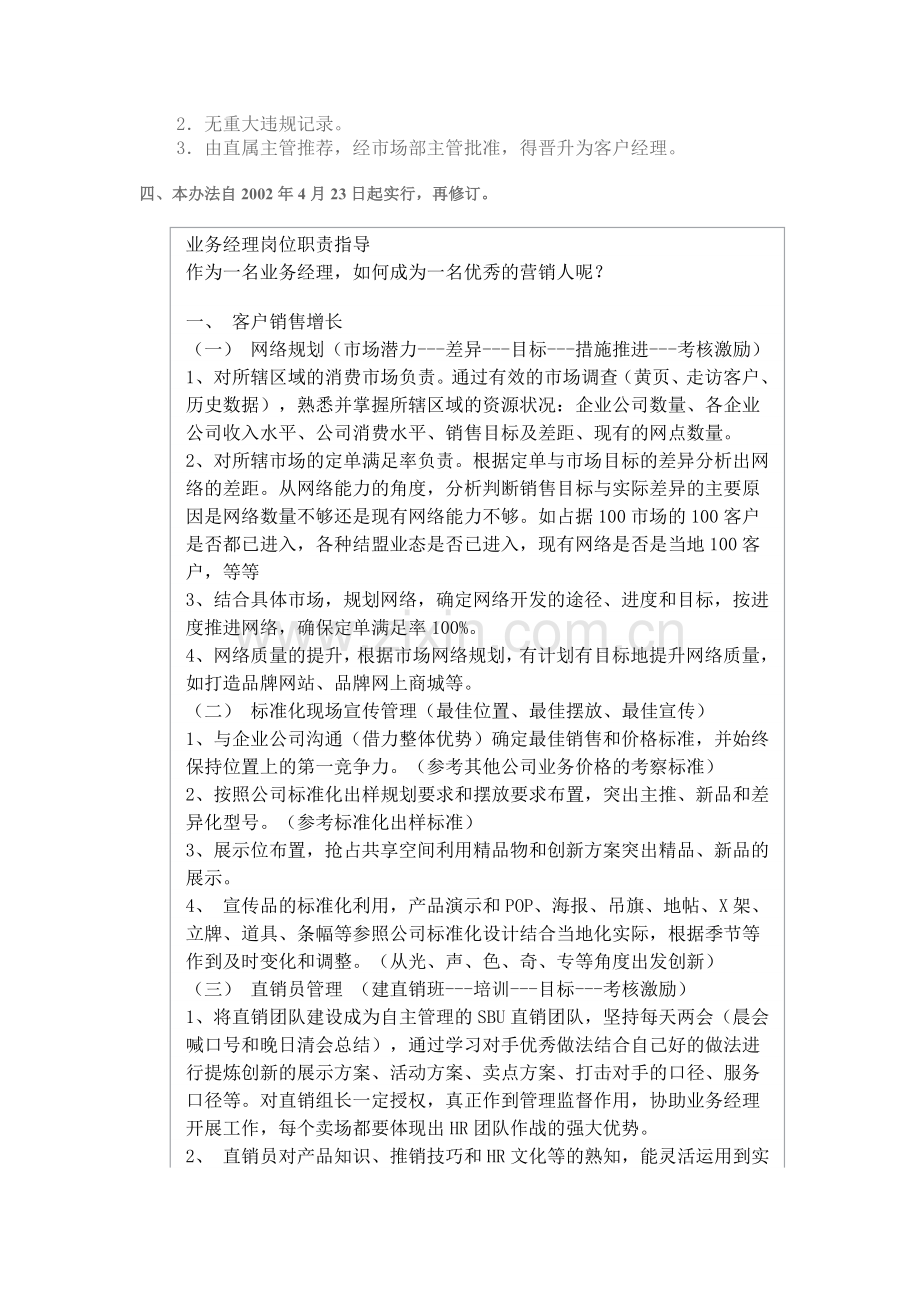 业务员、经理管理制度.doc_第3页