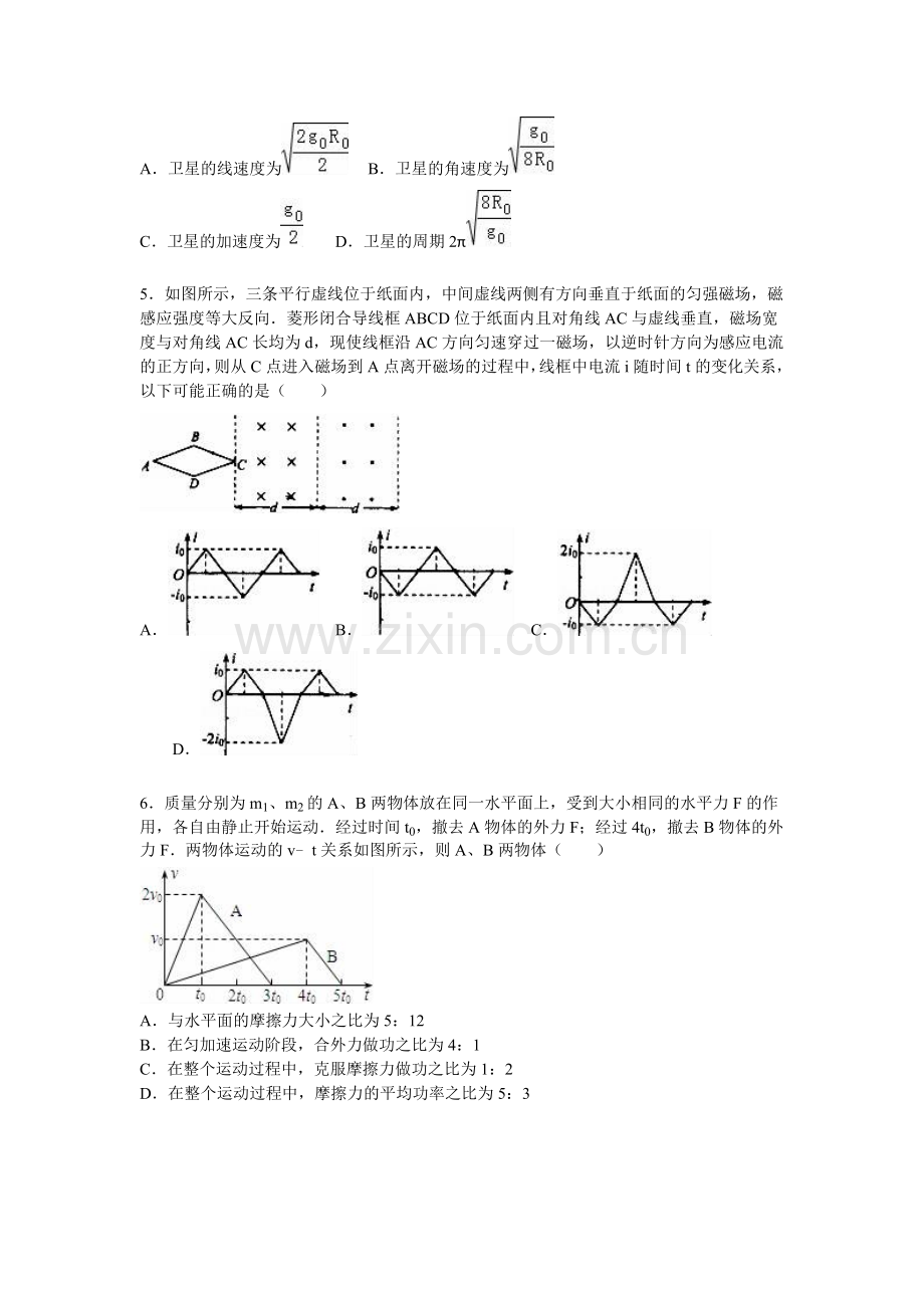 山东省淄博市2016届高三物理上册期末检测考试题.doc_第2页