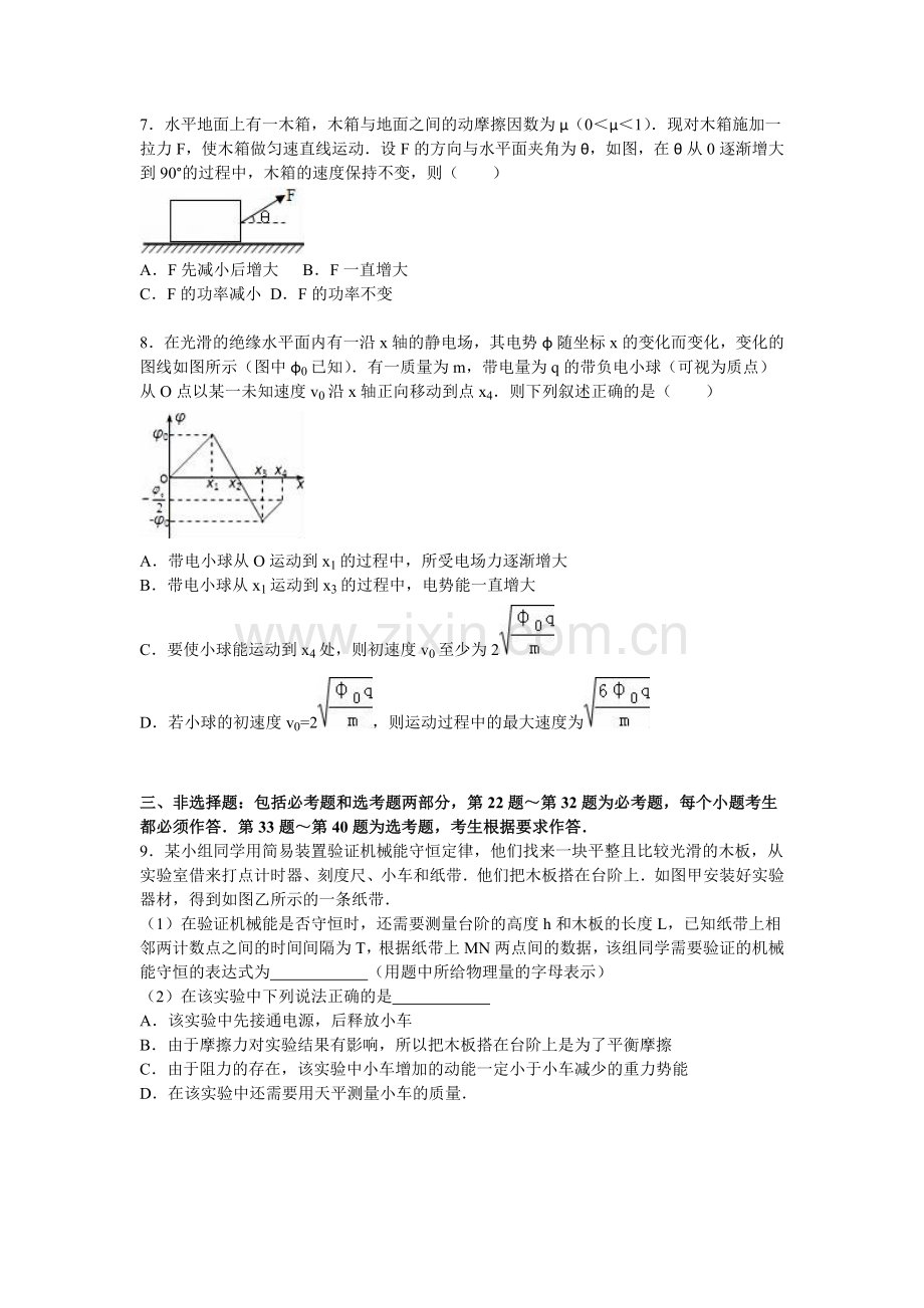 山东省淄博市2016届高三物理上册期末检测考试题.doc_第3页