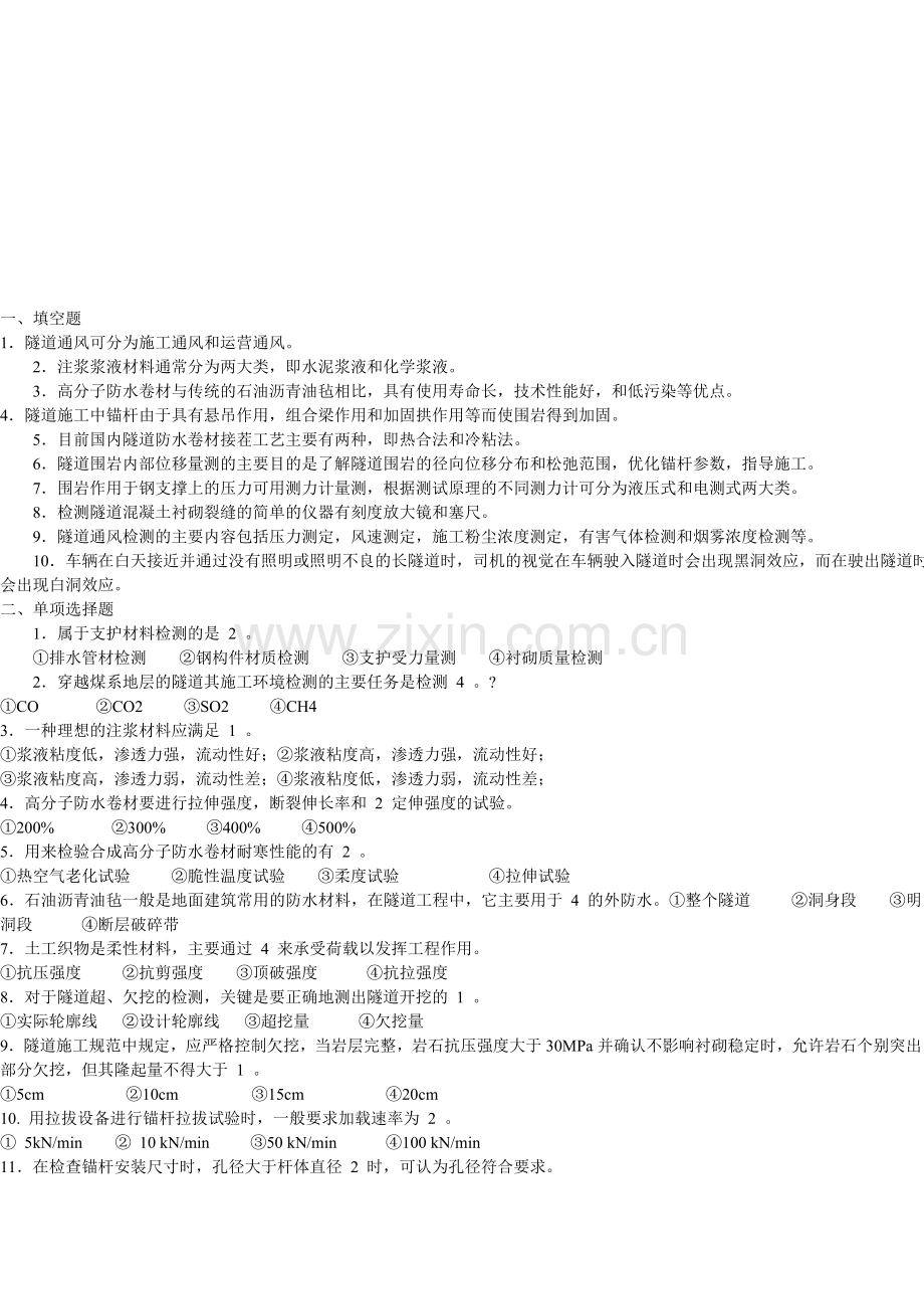 公路工程隧道试验检测试题.doc_第1页