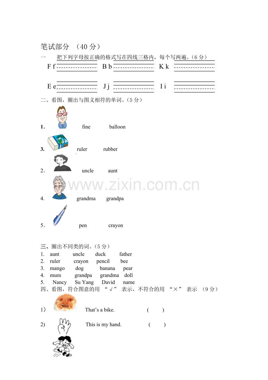 一年级英语下册期中试卷5.doc_第1页