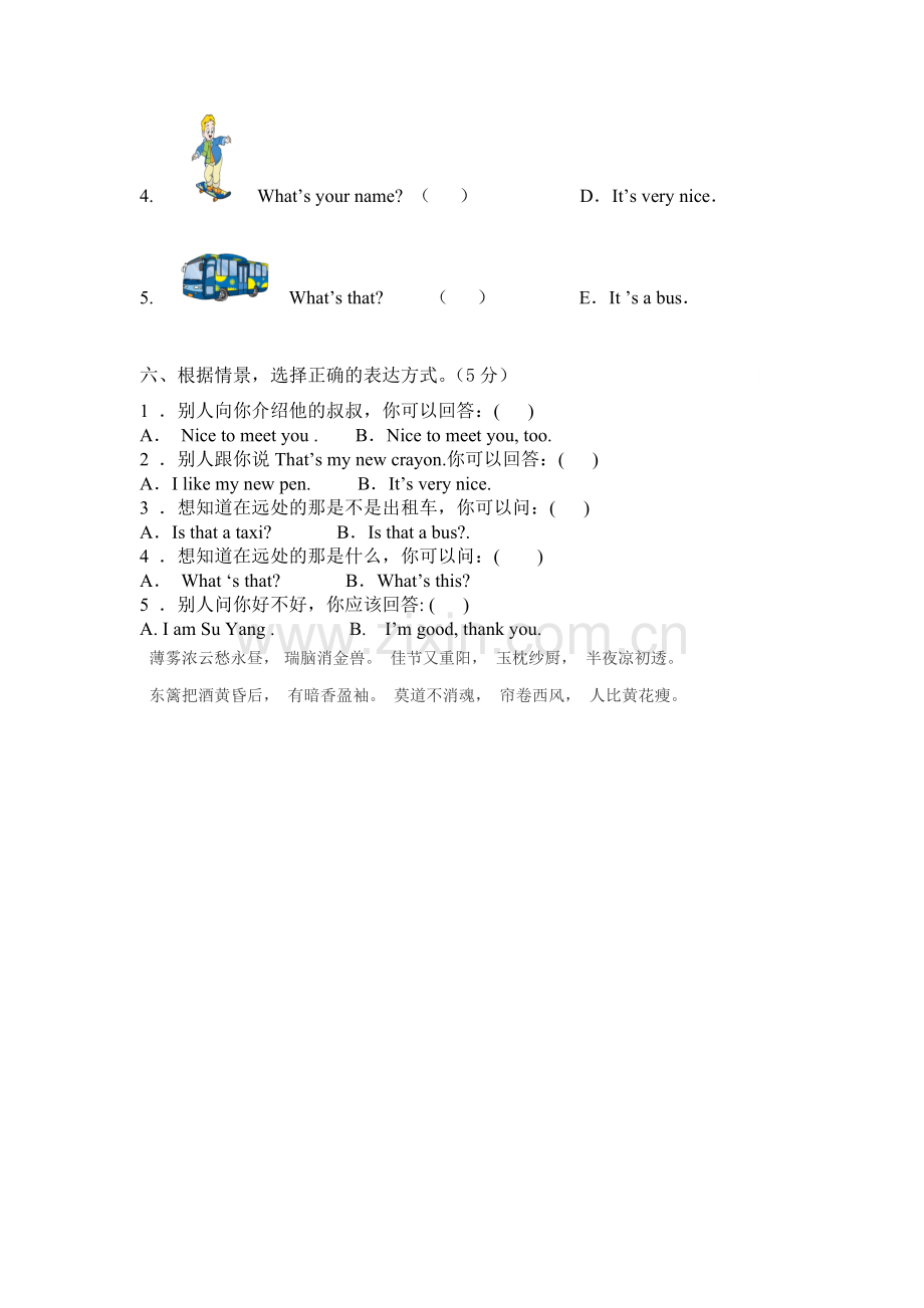 一年级英语下册期中试卷5.doc_第3页