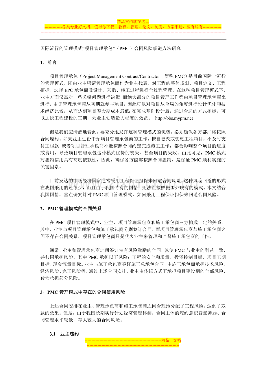 国际惯用管理名称及注解.doc_第1页