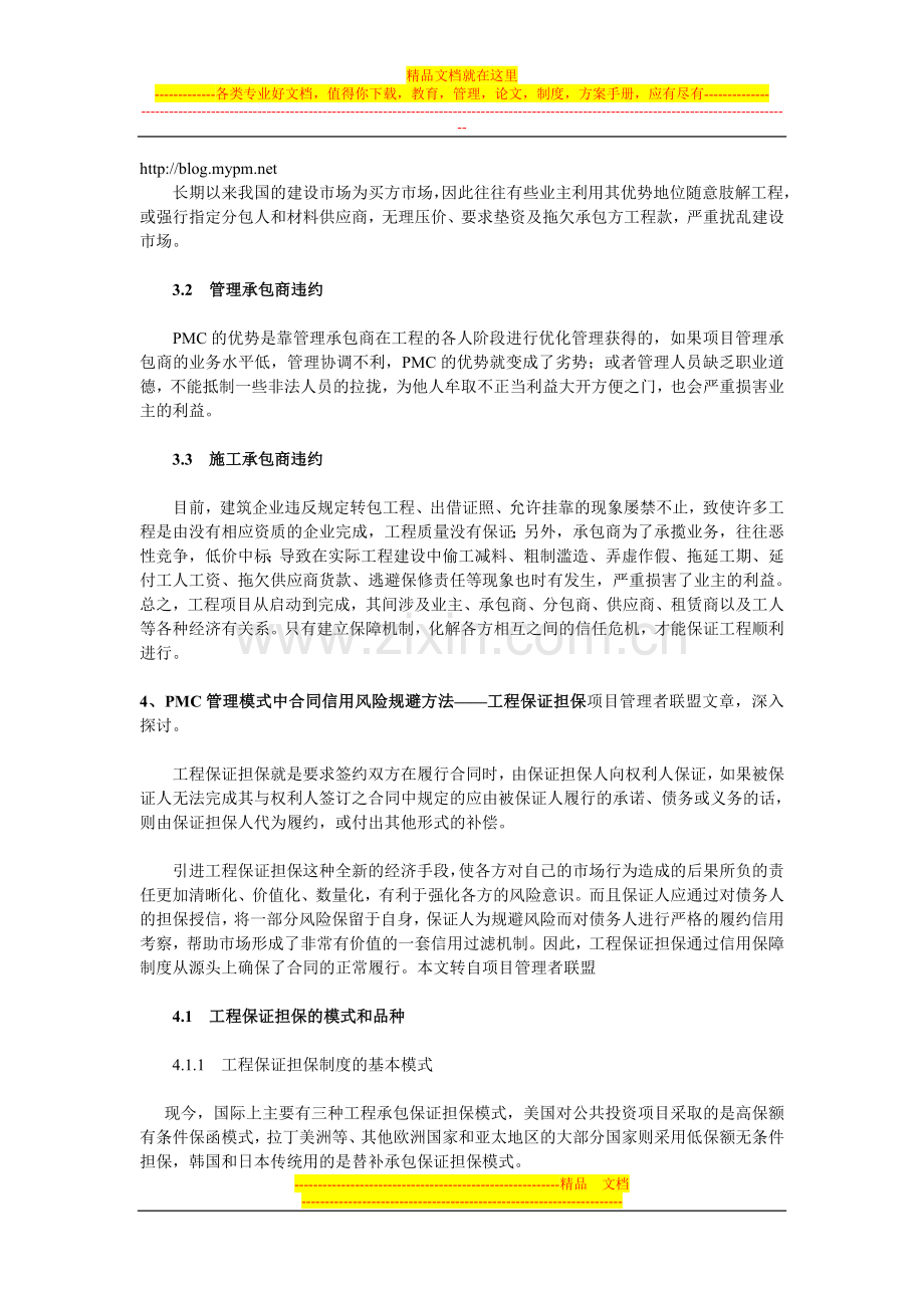 国际惯用管理名称及注解.doc_第2页