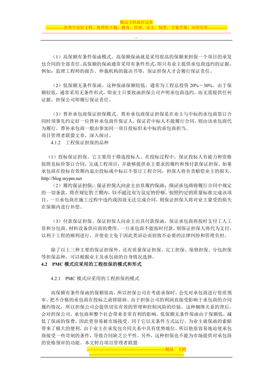 国际惯用管理名称及注解.doc_第3页