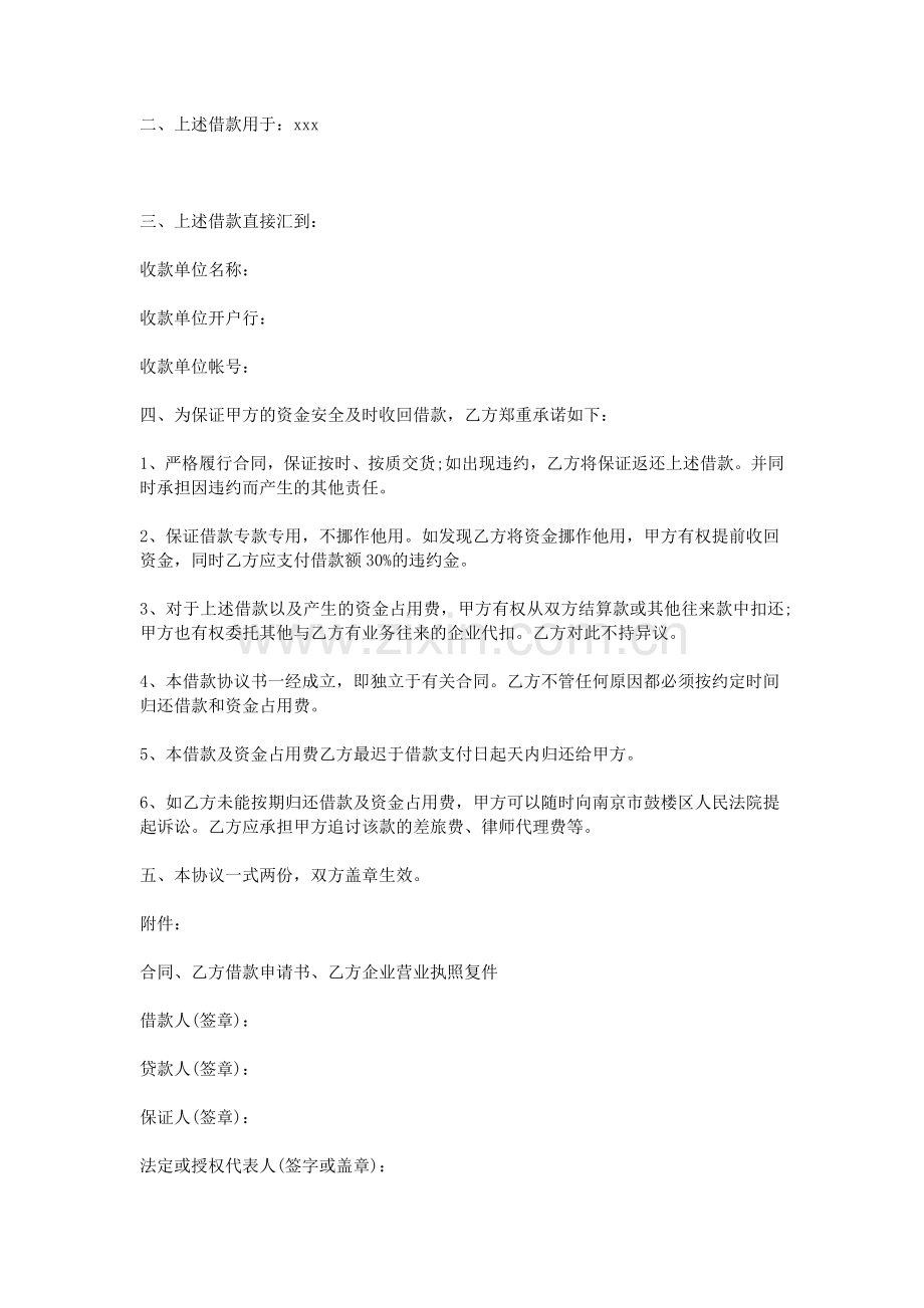 个人向公司借款协议书.doc_第2页