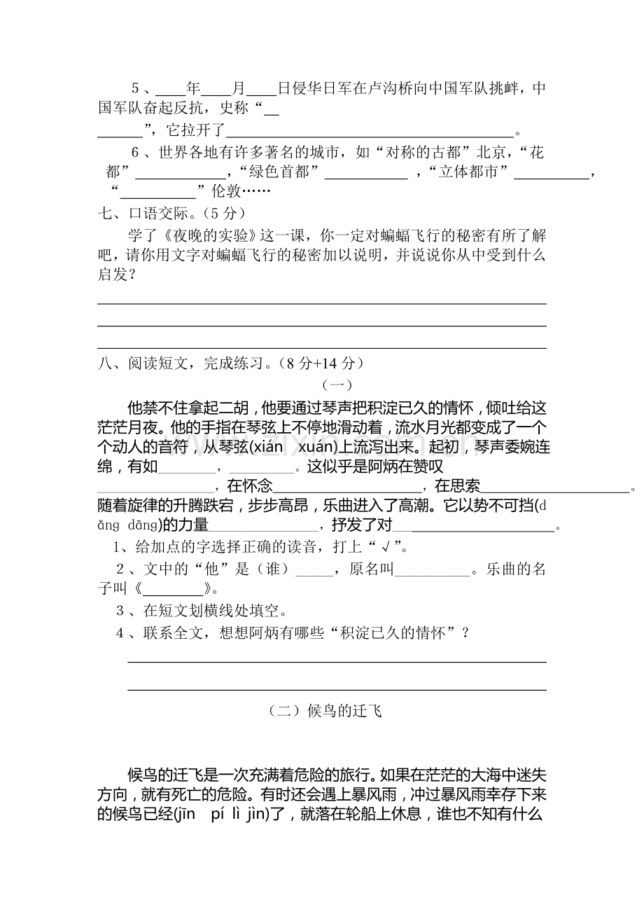 五年级语文下册第二单元试卷6.doc_第2页