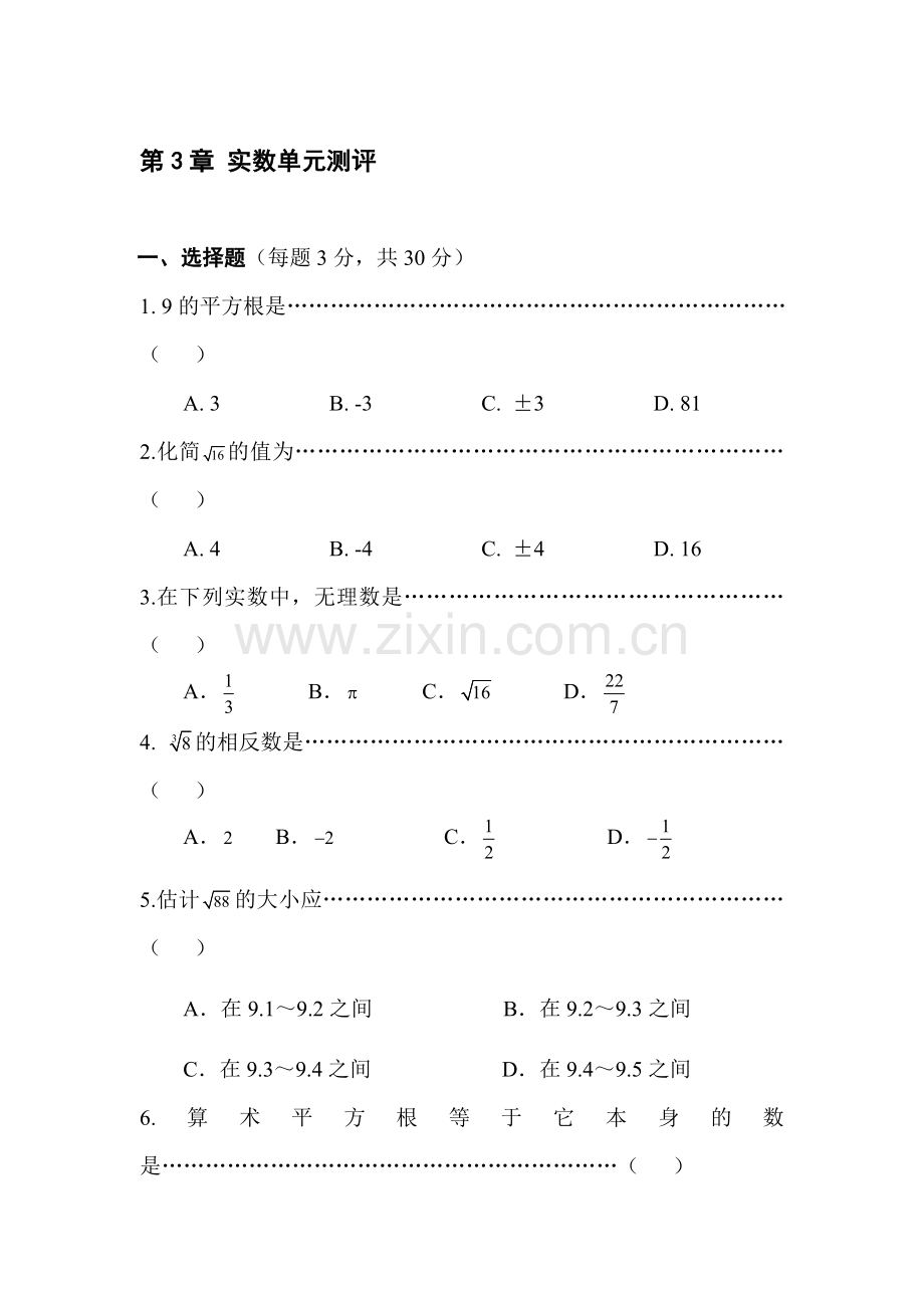 实数单元测试2.doc_第1页