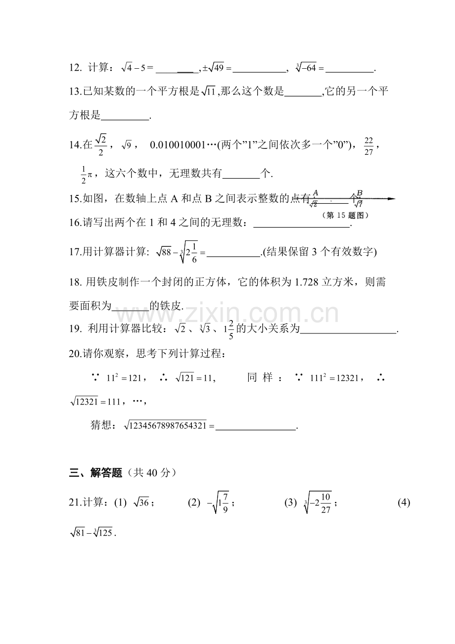 实数单元测试2.doc_第3页