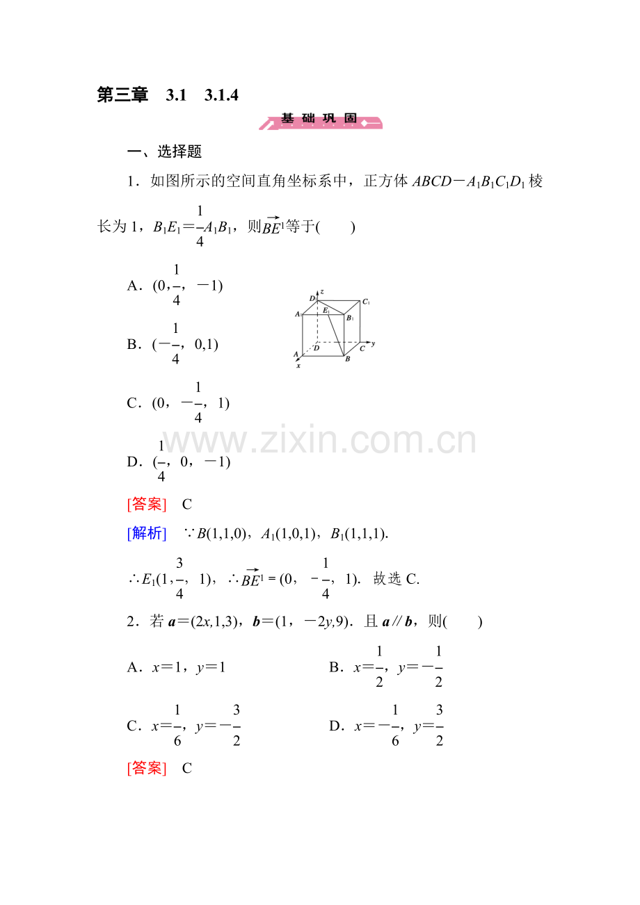 空间向量与立体几何同步检测4.doc_第1页